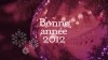 image_SENAT_carte-voeux 2012.jpg
