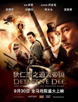 frédéric lenormand,juge ti,ti,di renjie,ti jen tsié,robert van gulik,chine
