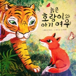 Le Vieux Tigre en Coréen.jpg