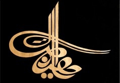 spiritualité,connaissance de soi,la voie,l'unité,islam