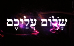 shalom_aleichem.jpg